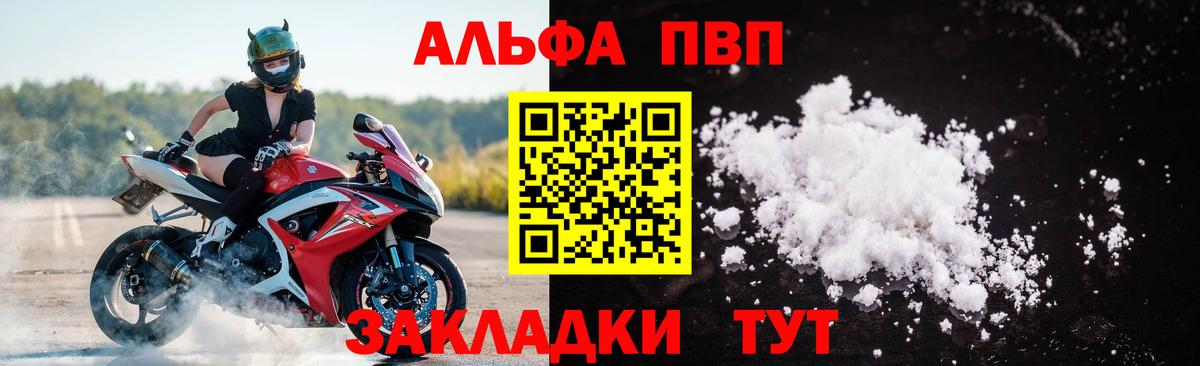 купить наркотики сайты  Вход с VPN  A-PVP кристаллы  A PVP мука  Кирово-Чепецк  Альфа ПВП мука 