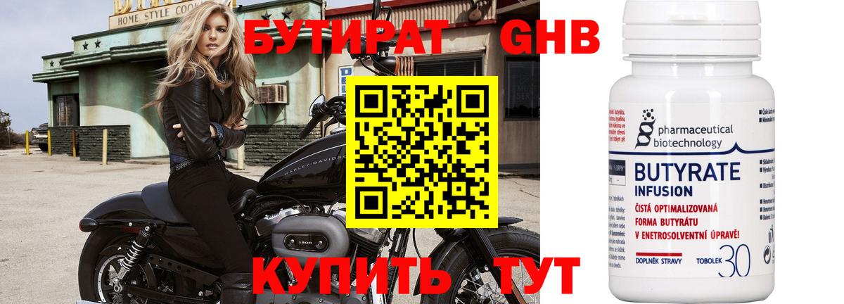 Кирово-Чепецк  Бутират бутандиол  Вход с VPN 